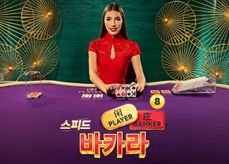 Speed Baccarat 8 - ADUGAMING