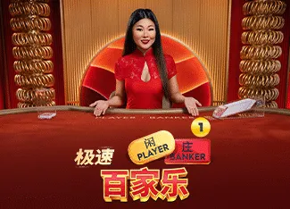 Speed Baccarat 1 - ADUGAMING
