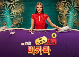 Speed Baccarat 9 - ADUGAMING