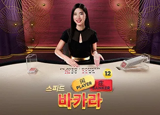 Speed Baccarat 12 - ADUGAMING